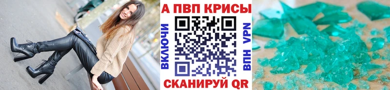 A PVP кристаллы Купить закладки Елизаветинская